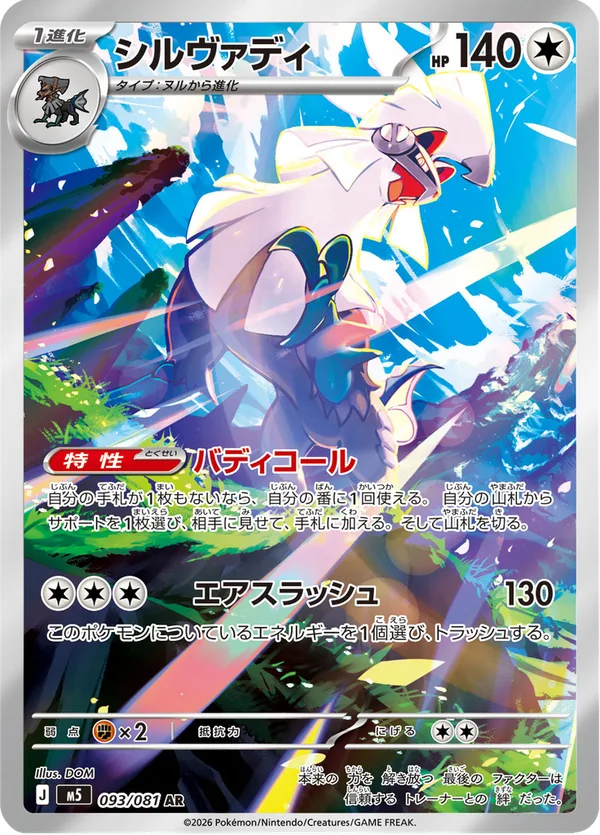 シルヴァディ — アビスアイ
