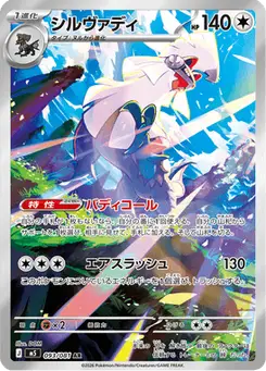 シルヴァディ — アビスアイ
