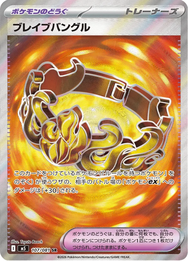 ブレイブバングル — アビスアイ