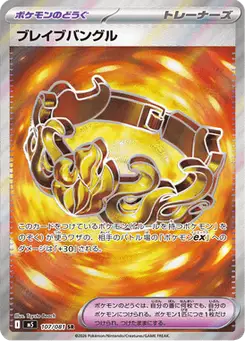 ブレイブバングル — アビスアイ