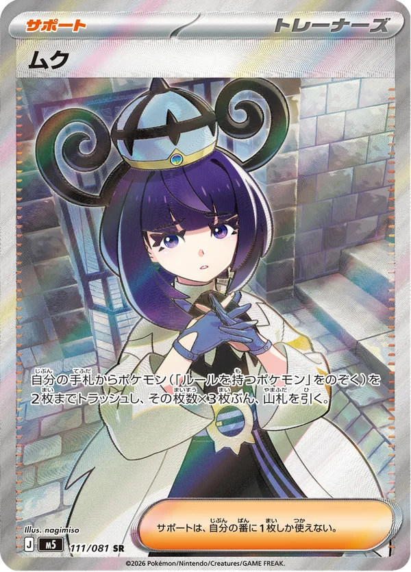 ムク — アビスアイ