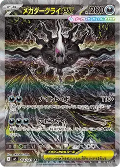 メガダークライex — アビスアイ