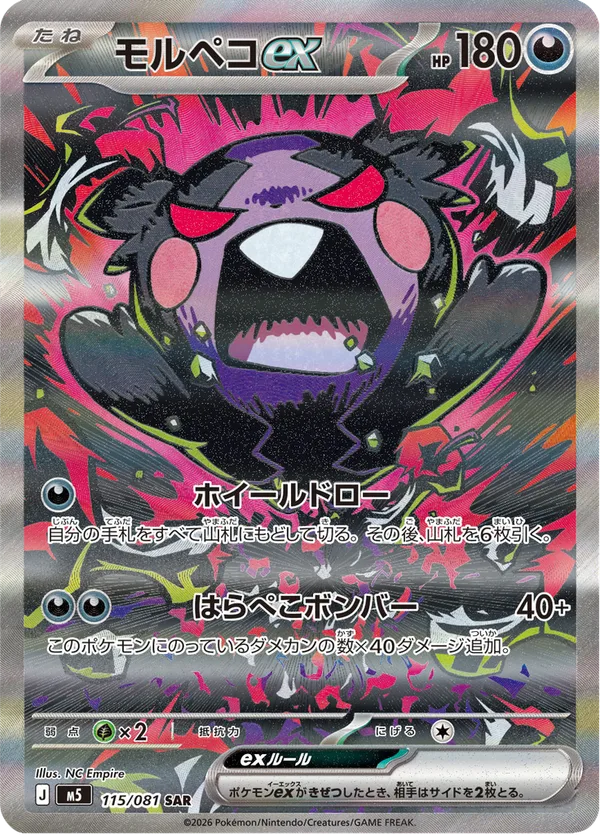 モルペコex — アビスアイ