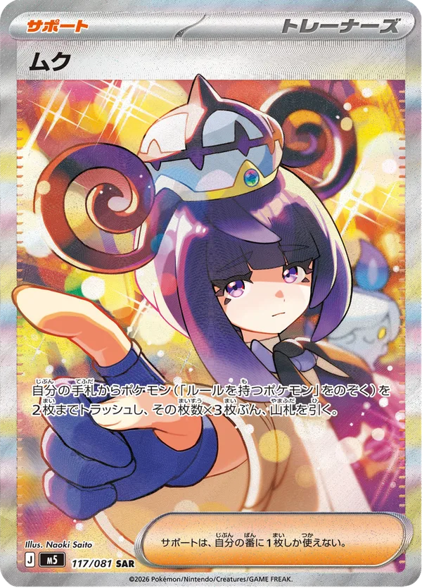 ムク — アビスアイ