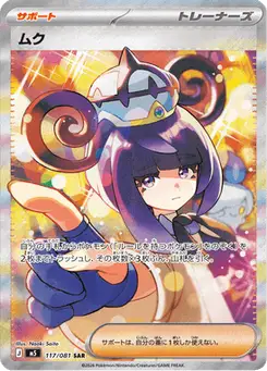 ムク — アビスアイ