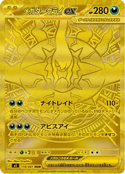 メガダークライex — アビスアイ
